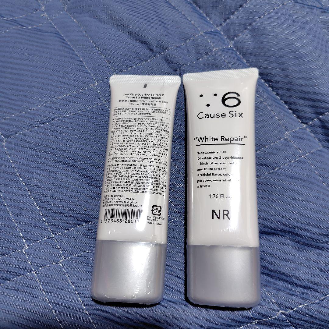 コーズシックス ホワイトリペア