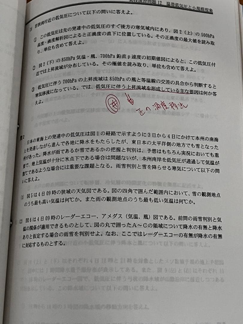 気象予報士 模擬試験まとめ キングファイル（過去問題・試験対策）