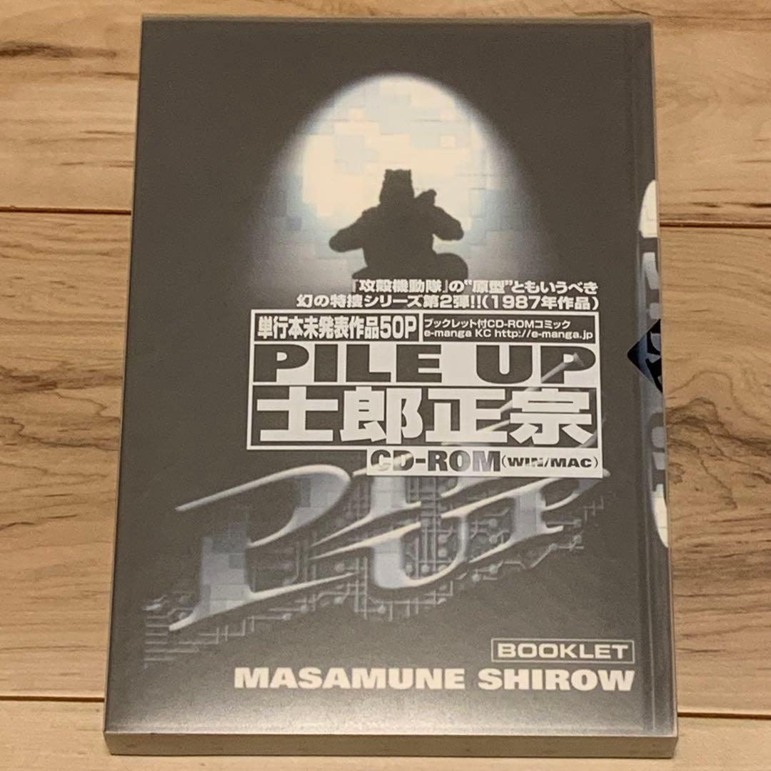 初版 士郎正宗 MASAMUNE SHIROW PILE UP 単行本未発表作品