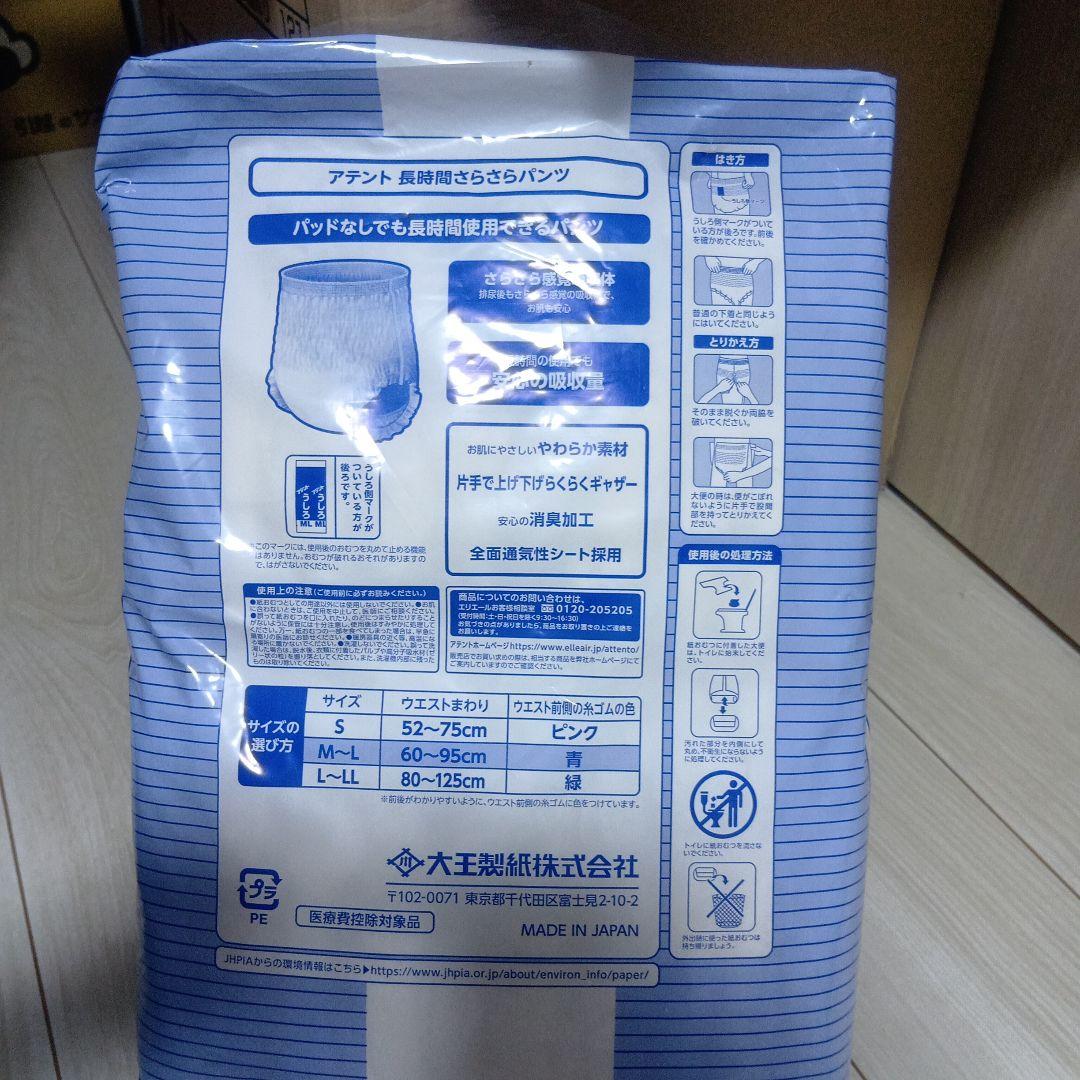 【新品未使用品】アテントうす型さらさらパンツ Ｍ～Lサイズ(22枚×6袋)