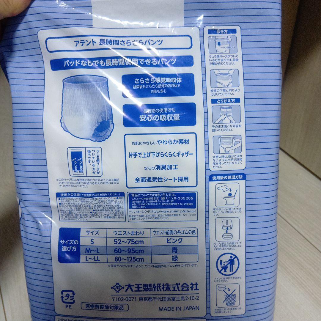 【新品未使用品】アテントうす型さらさらパンツ Ｍ～Lサイズ(22枚×6袋)