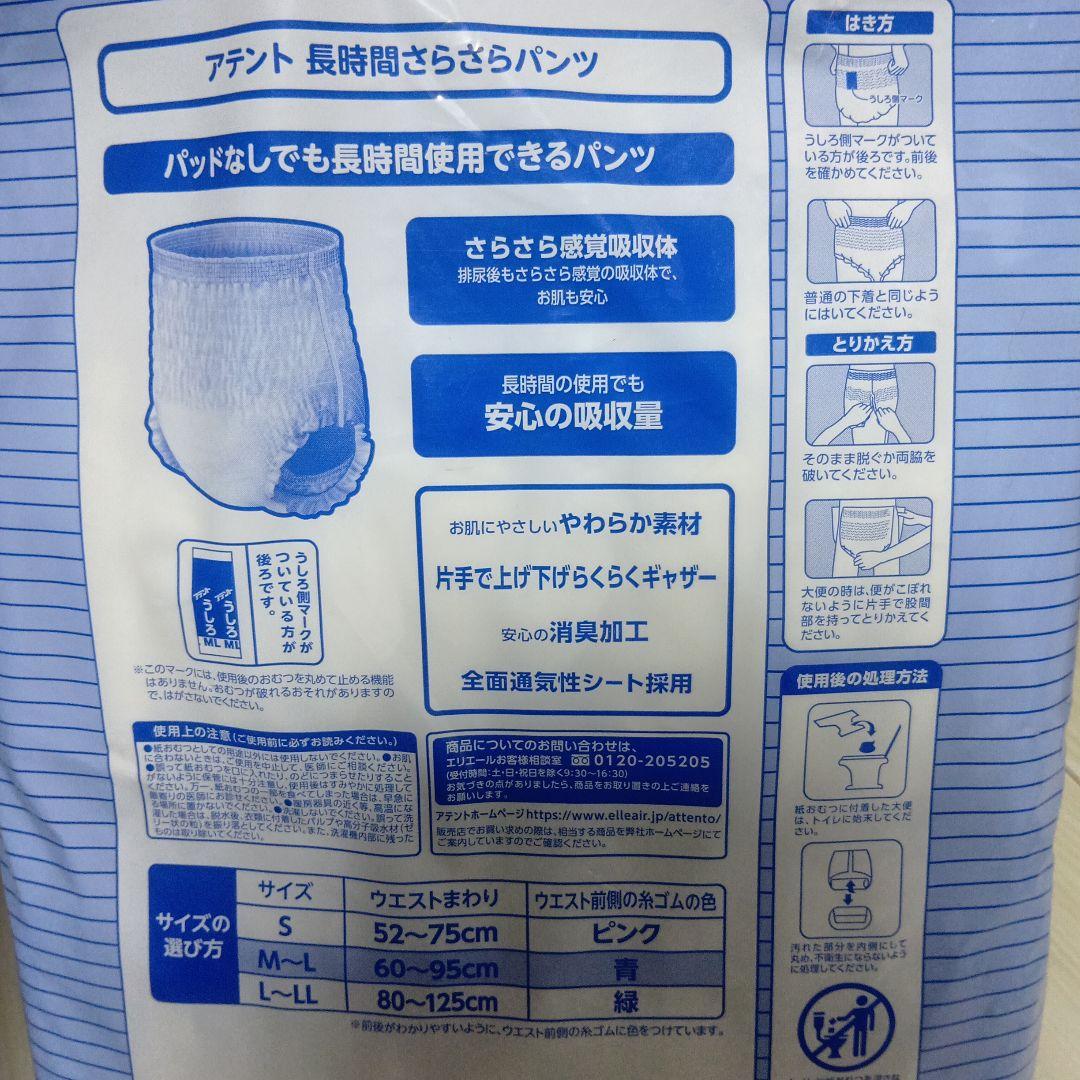 【新品未使用品】アテントうす型さらさらパンツ Ｍ～Lサイズ(22枚×6袋)