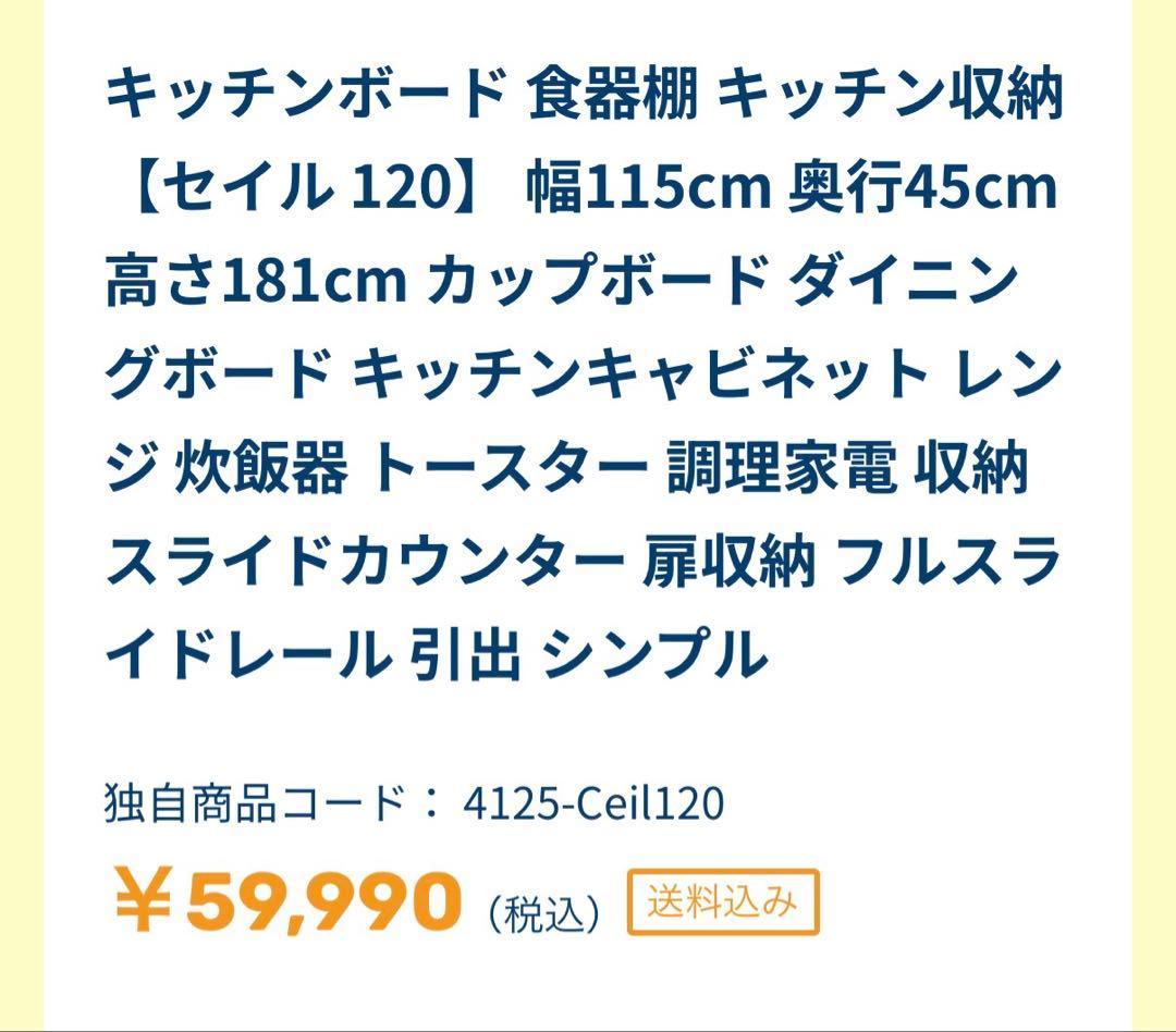 【SALE！】土井インテリア キッチンボード ハイホワイト