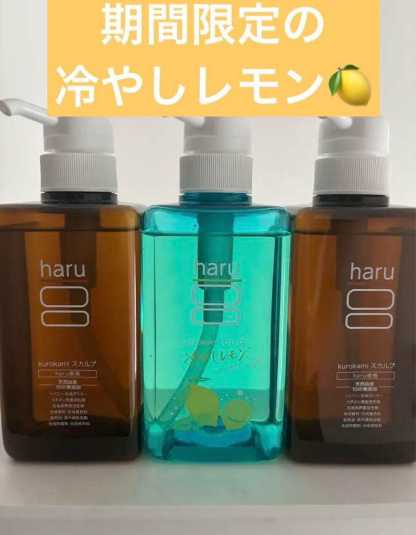 haru スカルプシャンプー (柑橘系2本、期間限定の冷やしレモン1本)