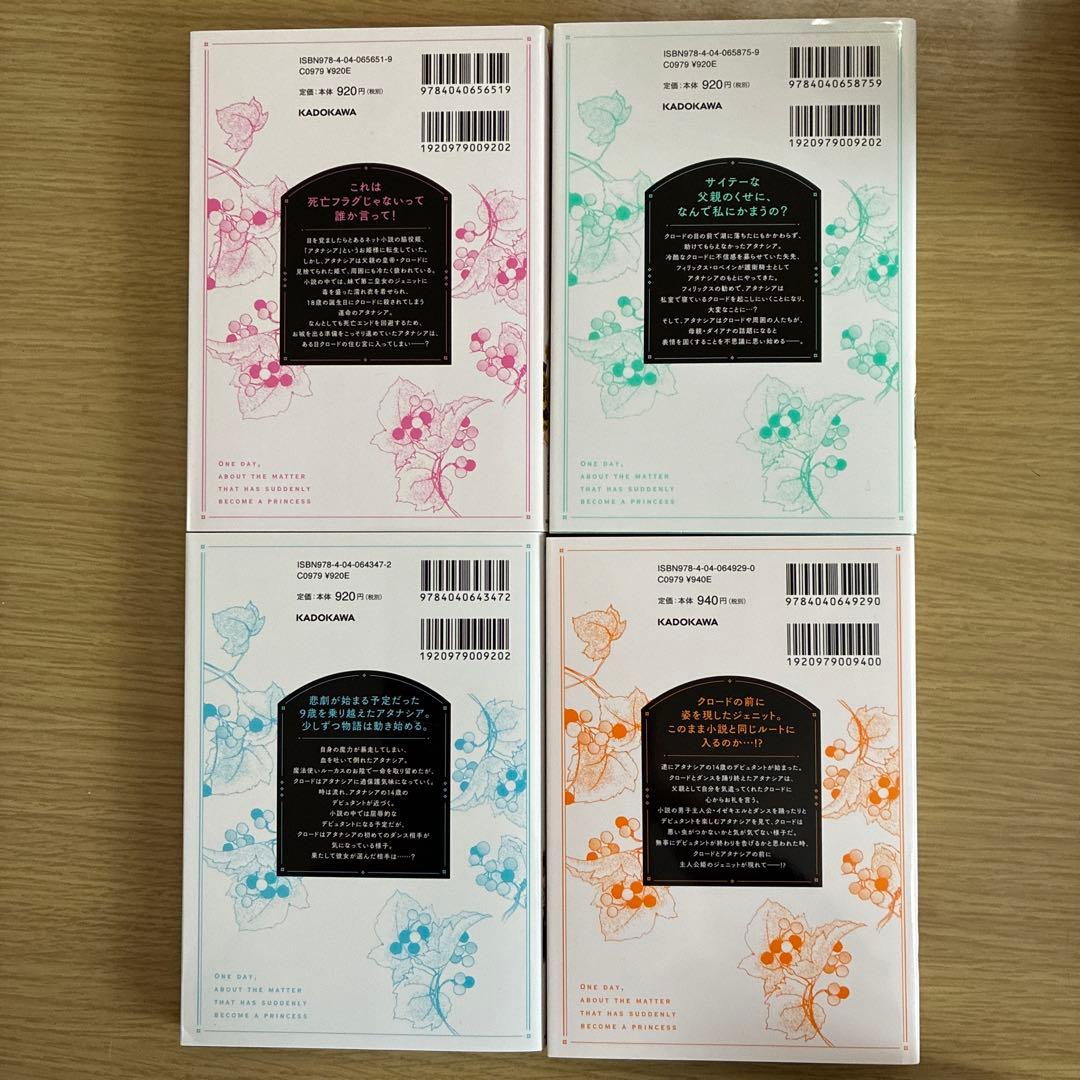 ある日、お姫様になってしまった件について　全13巻　完結セット　イラストカード付