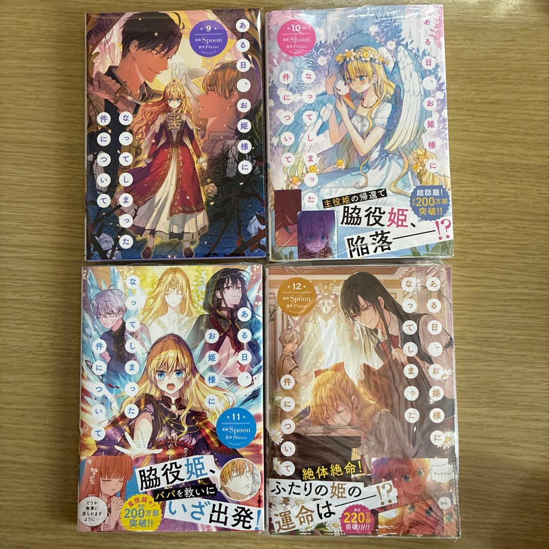 ある日、お姫様になってしまった件について　全13巻　完結セット　イラストカード付