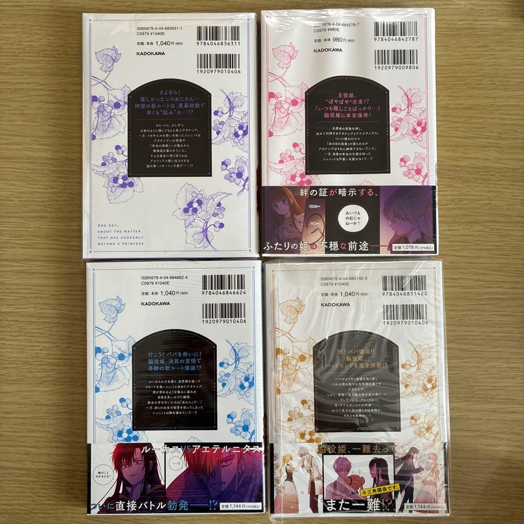 ある日、お姫様になってしまった件について　全13巻　完結セット　イラストカード付