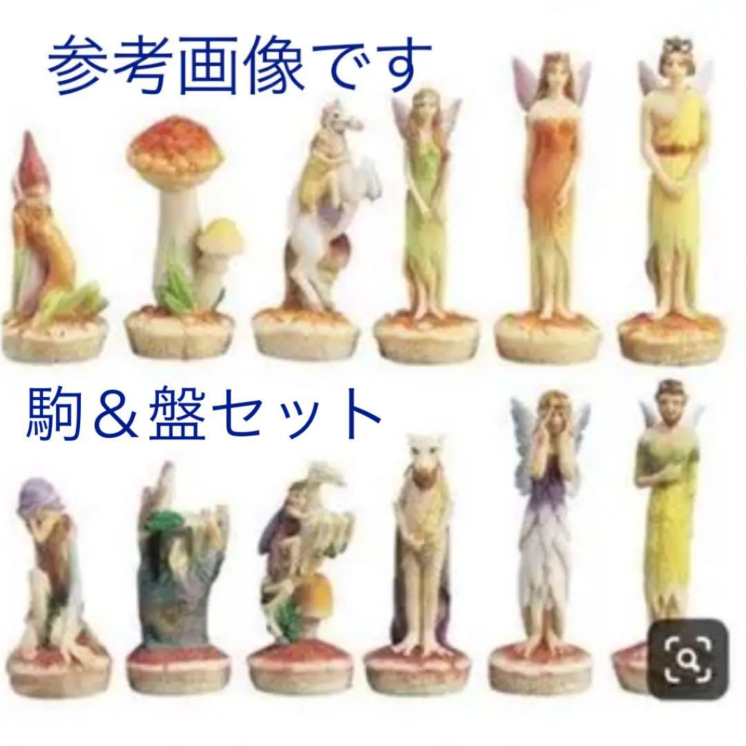 妖精チェス駒とボードセット 美品 レア チェスセット 将棋 ボードゲーム