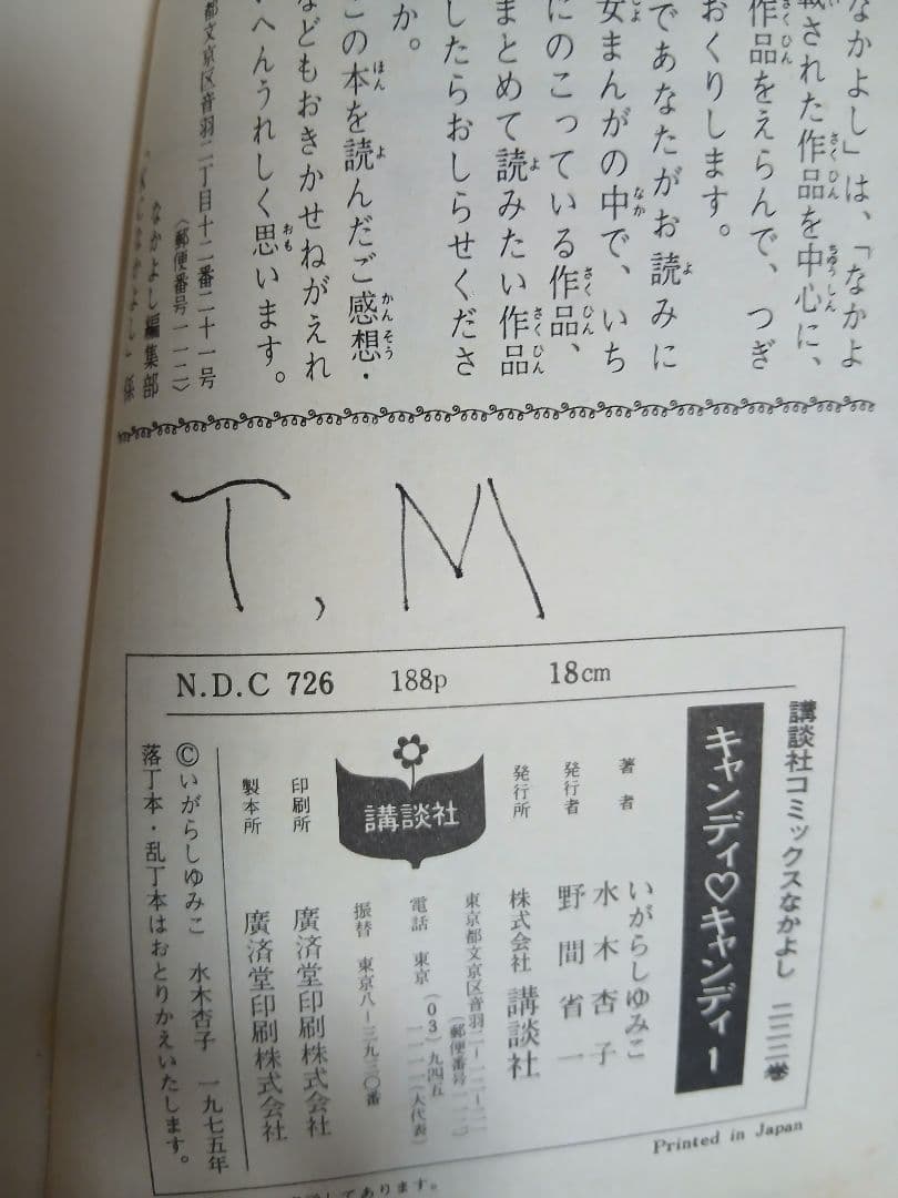 【全巻揃い】キャンディキャンディ(講談社)【良品】