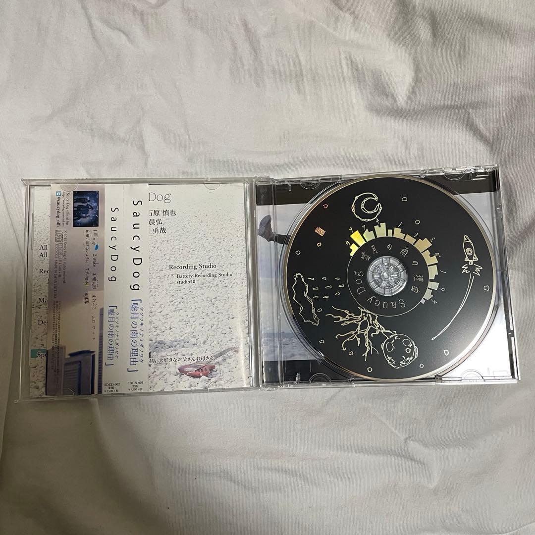 Saucy Dog 廃盤CD