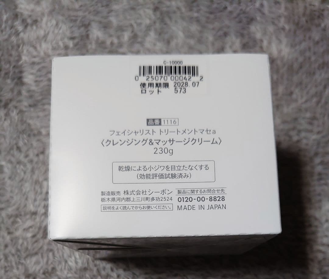 シーボン フェイシャリストホワイト トリートメントマセ 230g C'BON