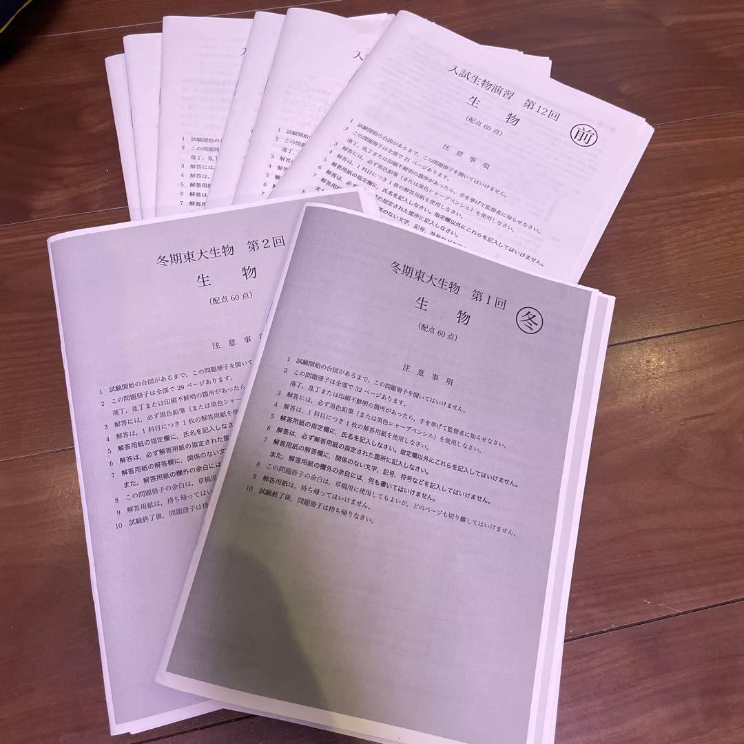 鉄緑会 入試生物演習 6.8.9.10.11.12 冬期東大演習 第1回 第2回