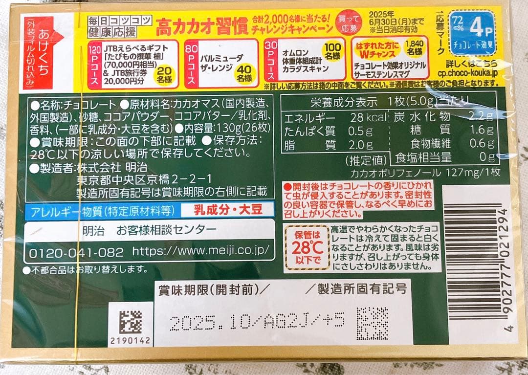 チョコレート効果カカオ72% 26枚×23箱、86% 26枚×11箱