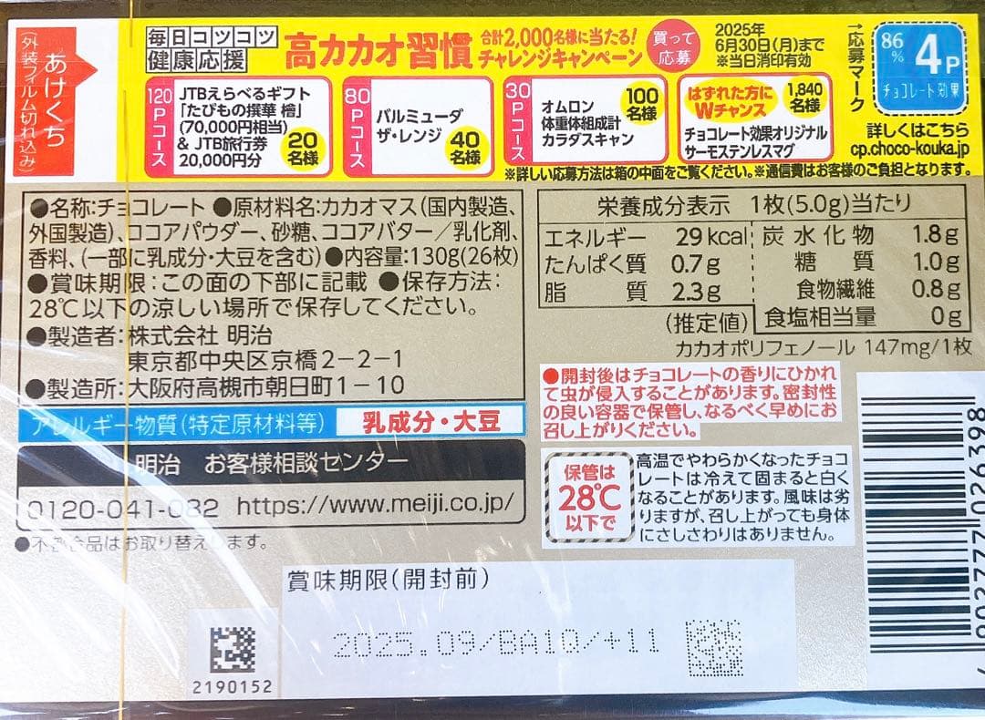 チョコレート効果カカオ72% 26枚×23箱、86% 26枚×11箱