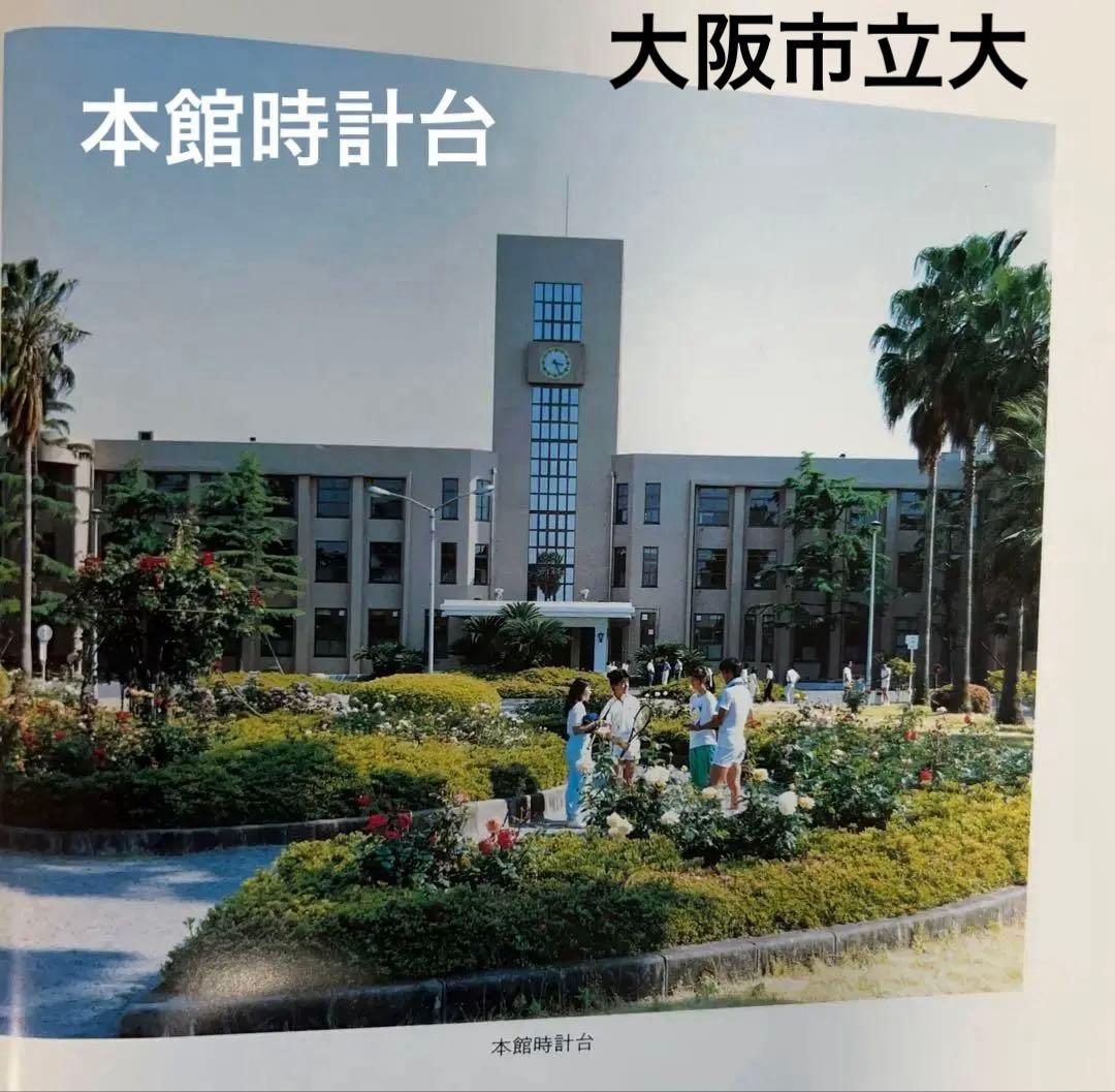 有恒会百年史 大判豪華本 （旧大阪市立大学法・経・商学部／大阪商科大学OB会）