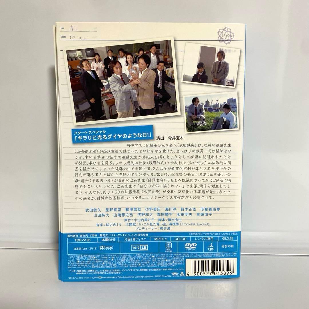 新品ケース付　金八先生　第8シリーズ　全12巻セット