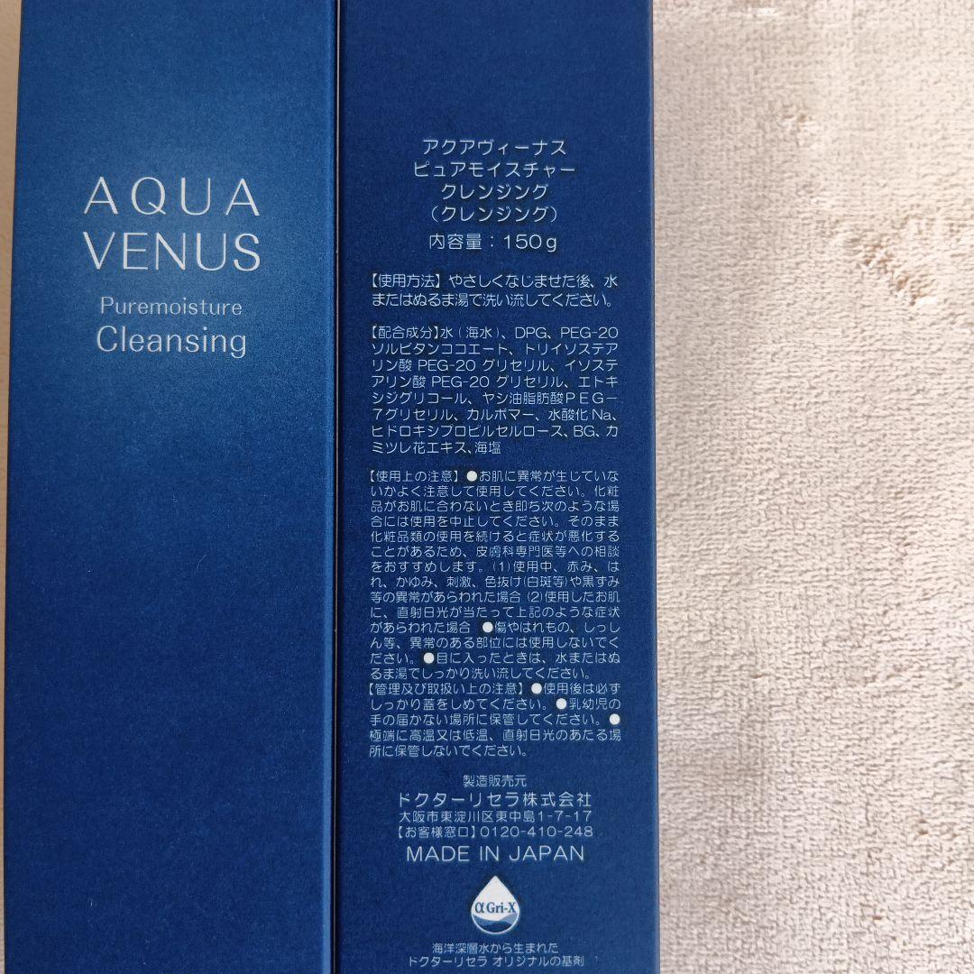 ドクターリセラ アクアヴィーナス ピュアモイスチャークレンジング 150g 2本