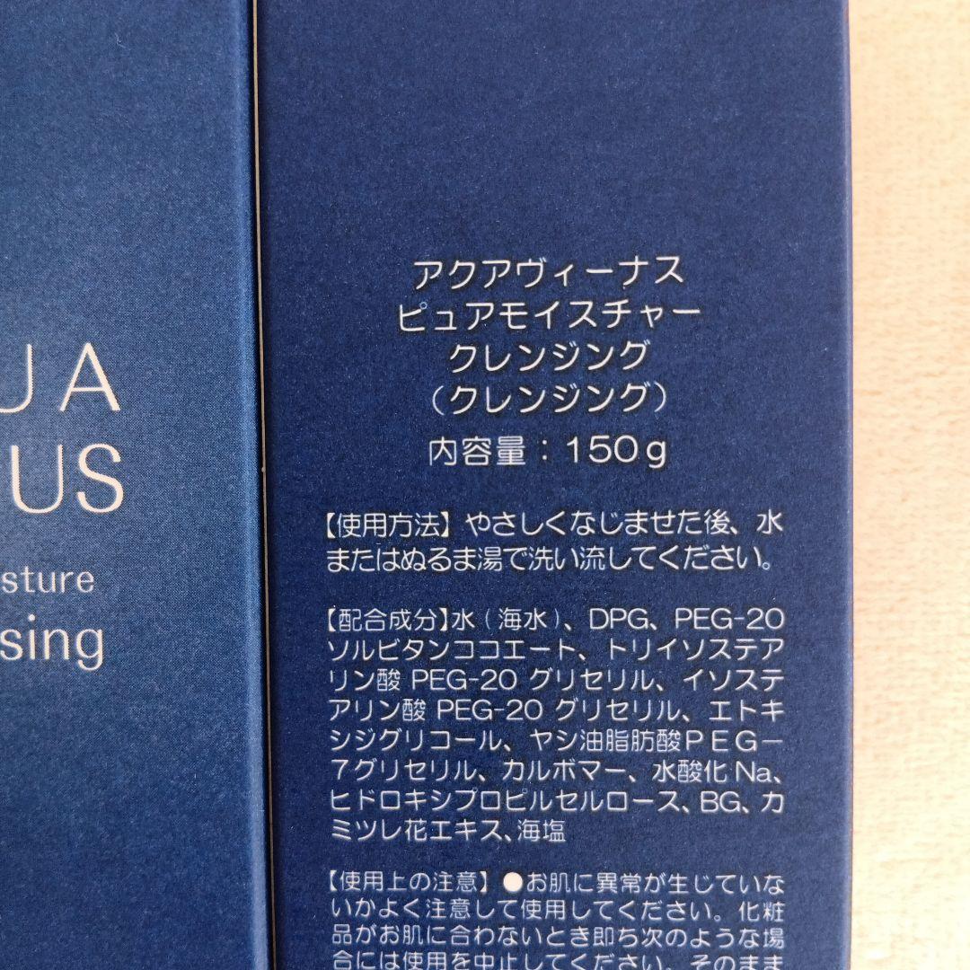 ドクターリセラ アクアヴィーナス ピュアモイスチャークレンジング 150g 2本