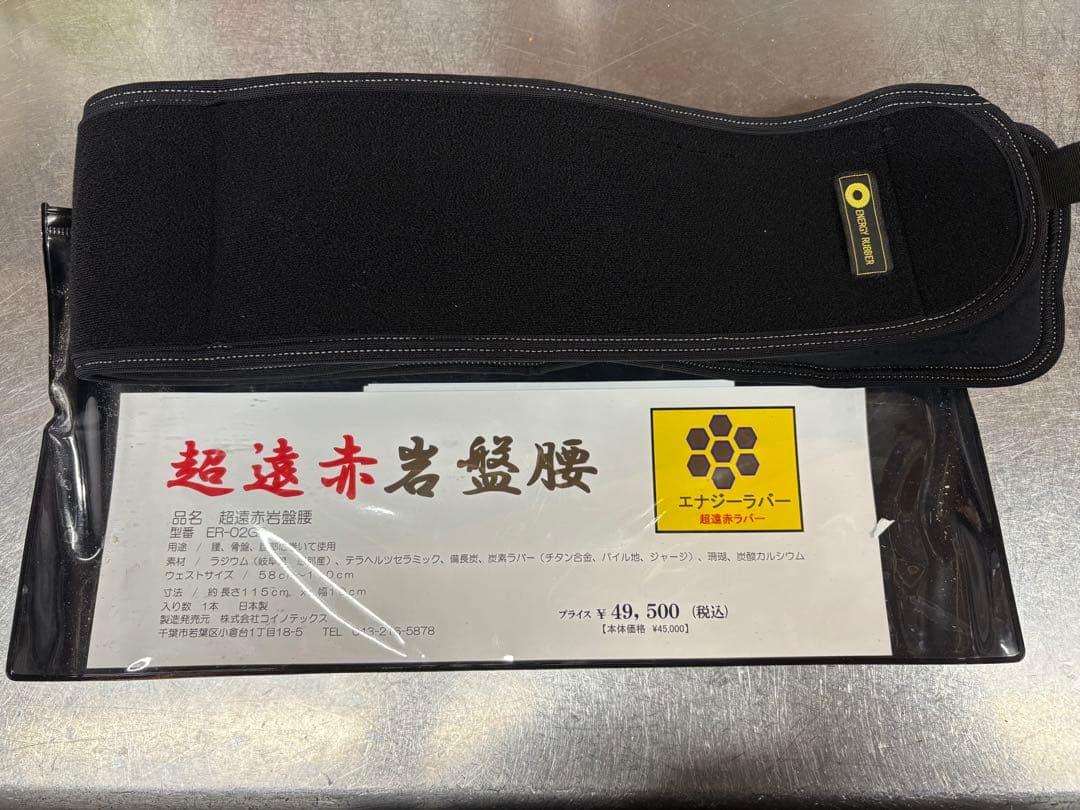 超遠赤岩盤腰痛ベルト