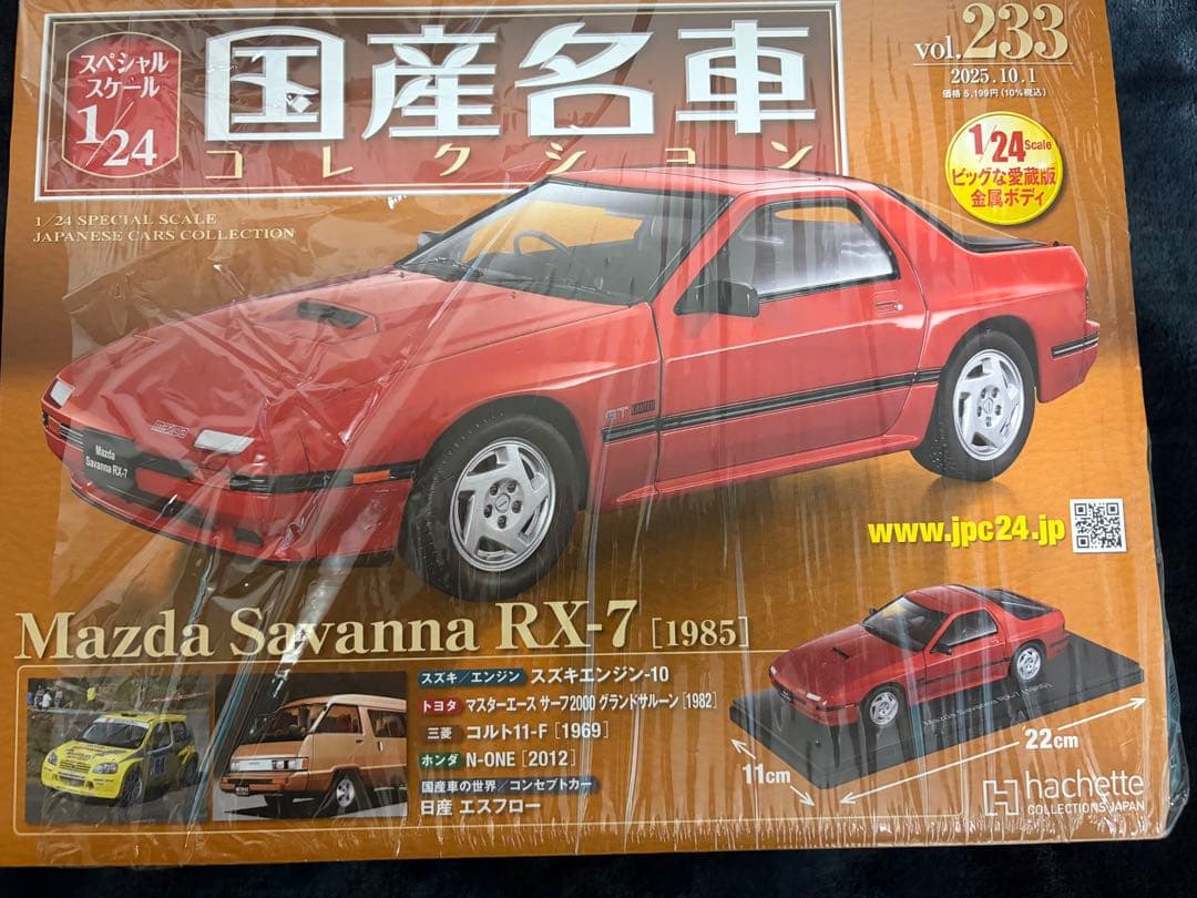 ★タイガース★Datsun Bluebird とRX7 2台セット