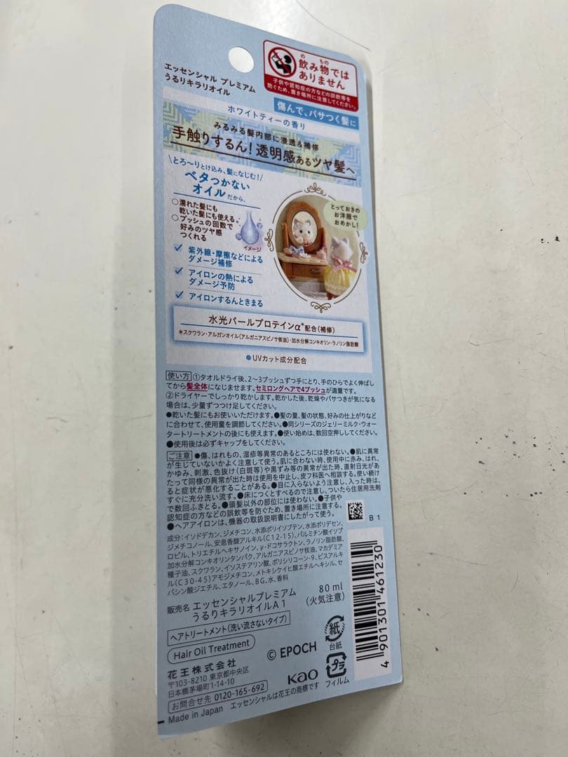 【フルセット】Essential Premium エッセンシャル　シルバニア