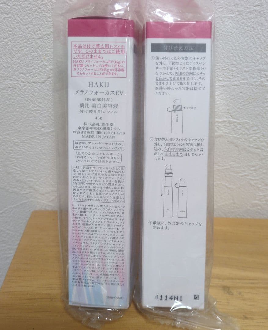 資生堂HAKUメラノフォーカスEV