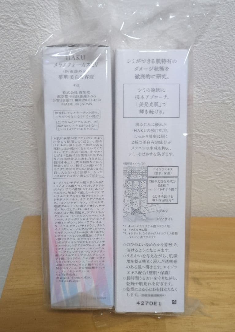 資生堂HAKUメラノフォーカスEV