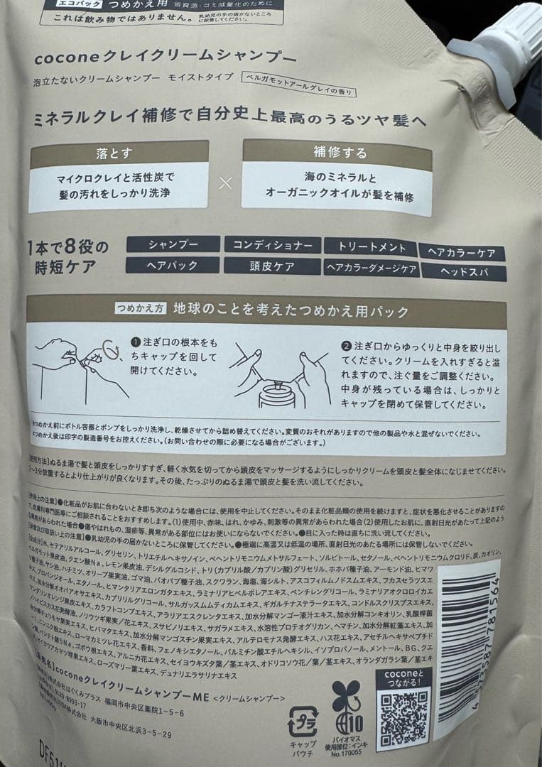 ココネ　シャンプー　詰め替え　セット