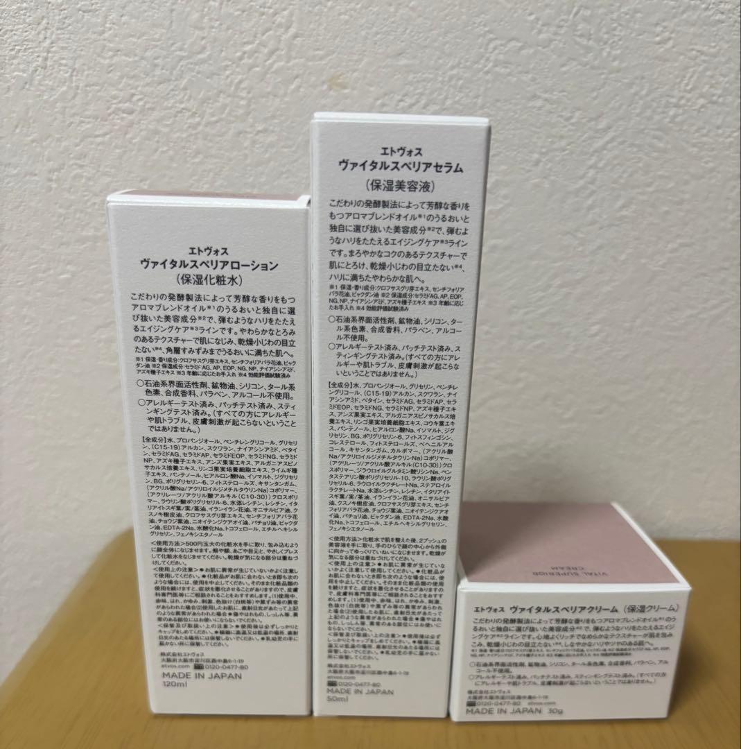 新品 エトヴォス　ヴァイタルスペリアライン　３点　サンプル付