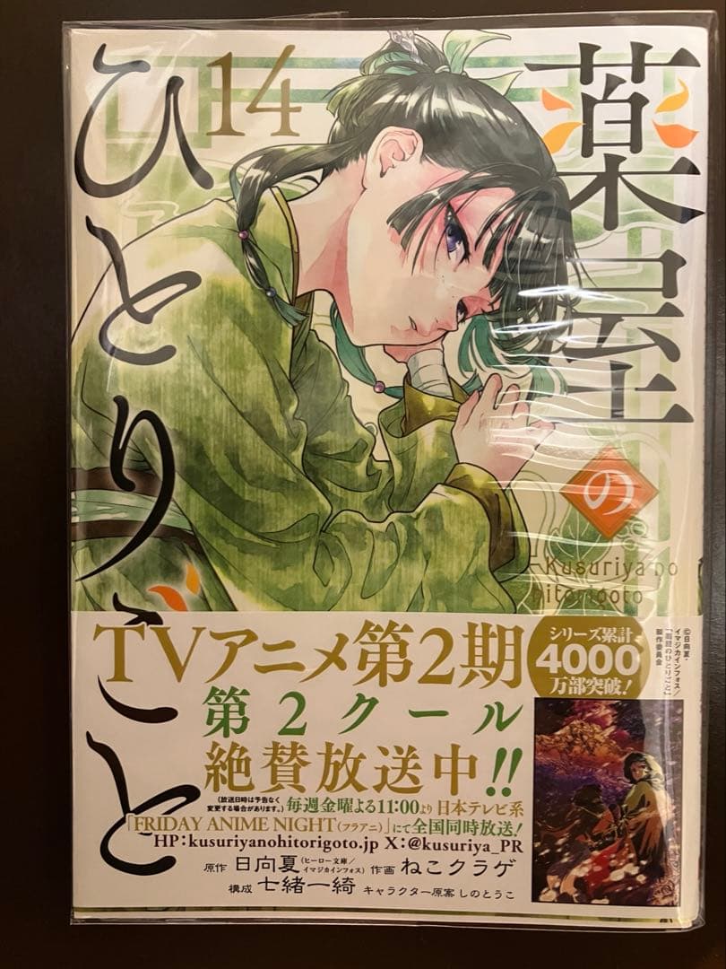 薬屋のひとりごと　コミック　全巻セット1〜16巻　ガンガン