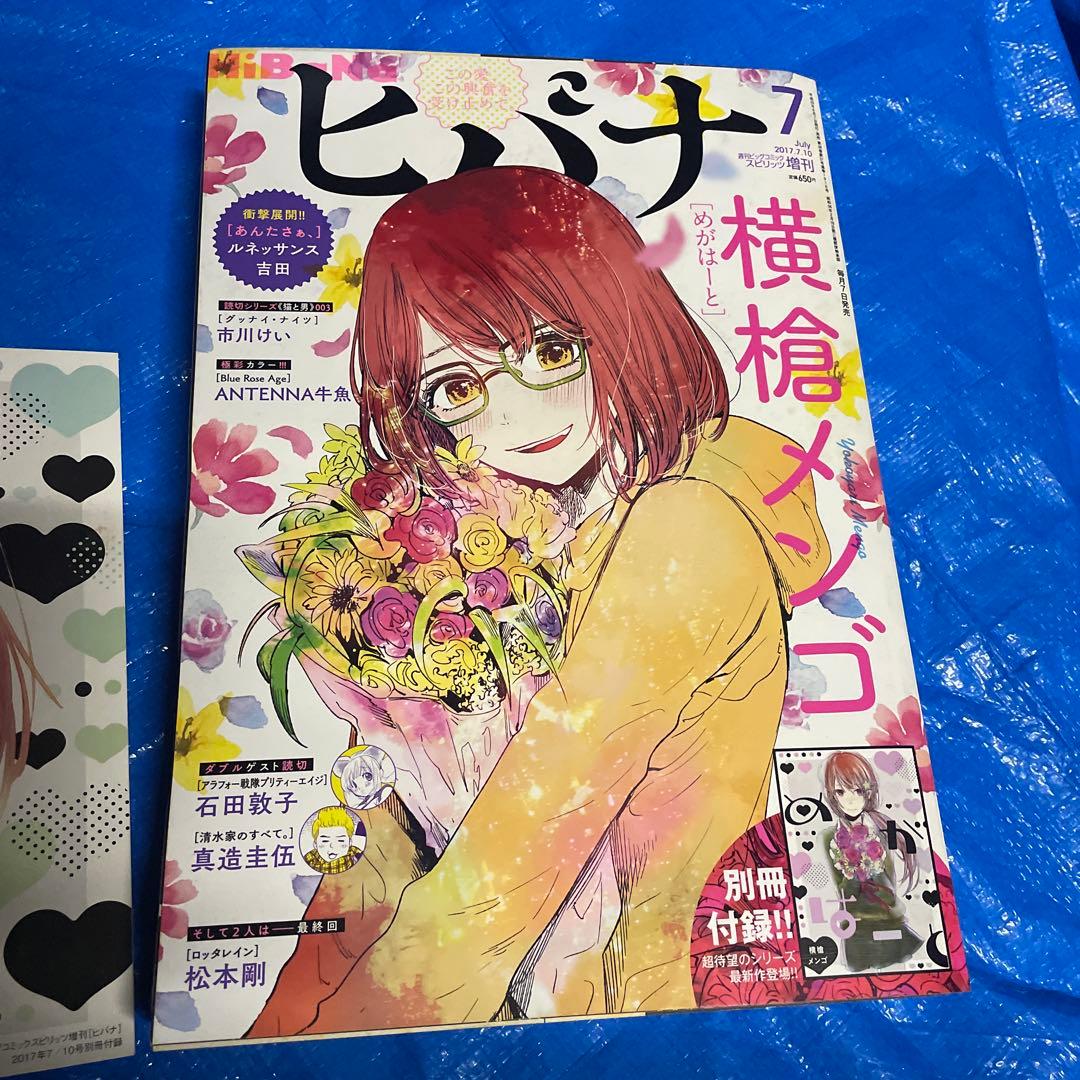 月刊ヒバナ 2017年7月号 ドロヘドロ掲載 青年雑誌 月刊IKKI イッキ