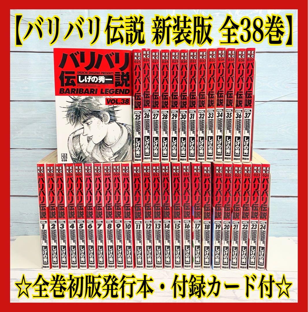 【全巻初版】 バリバリ伝説 全巻セット