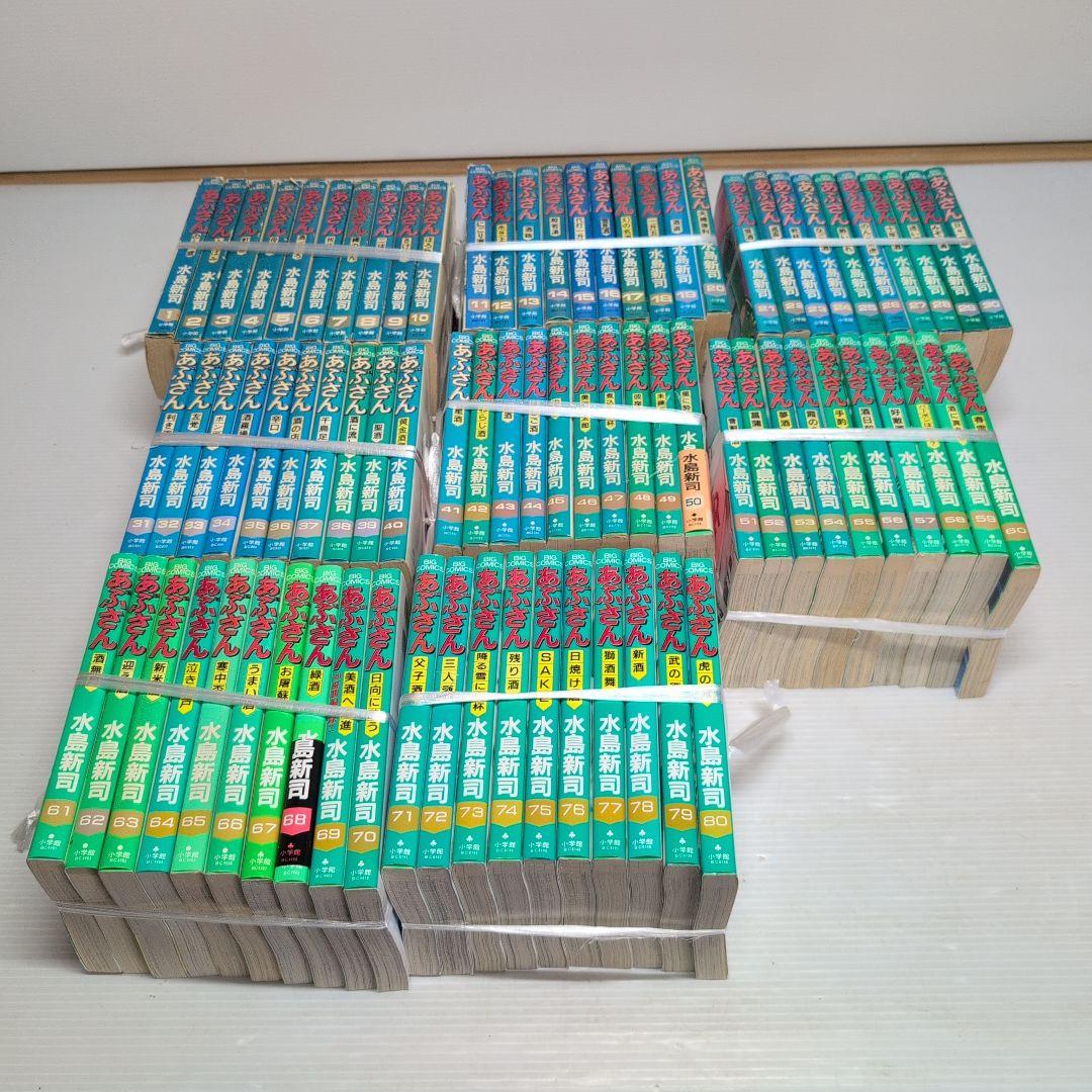 あぶさん　1〜80巻セット