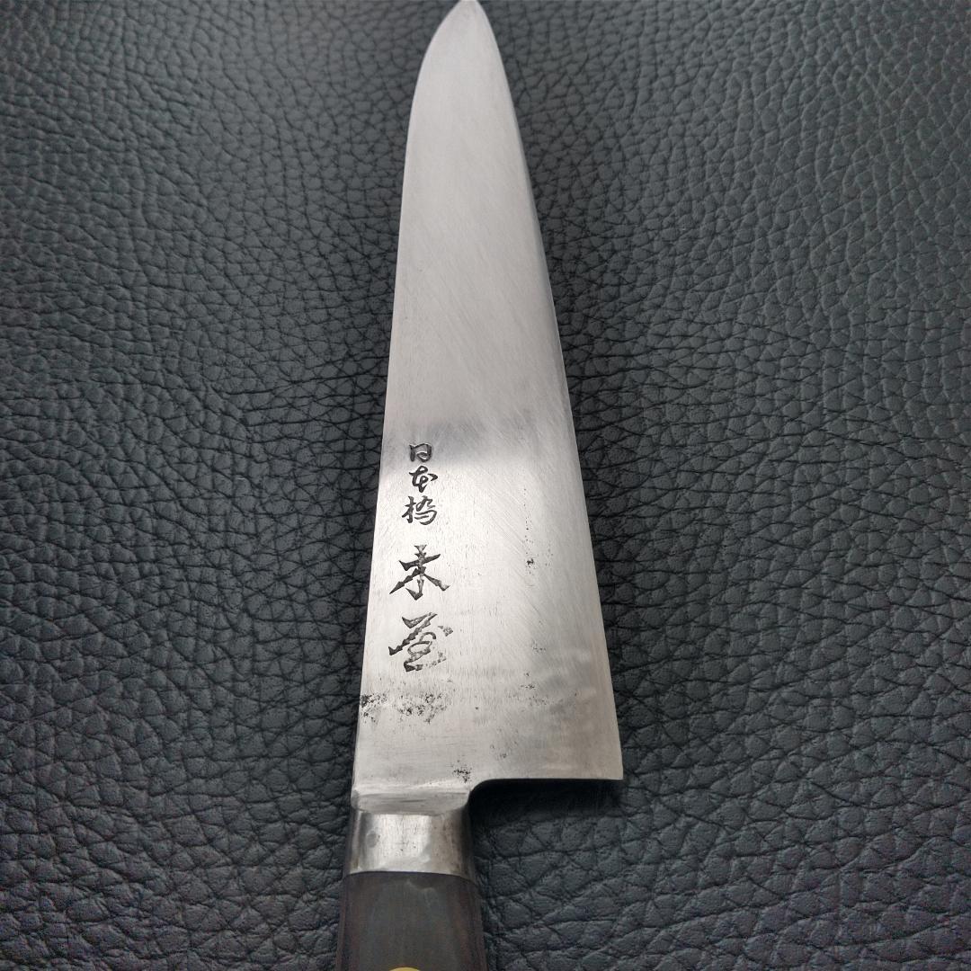 【週末限定特価】日本橋 木屋 牛刀 スウェーデン鋼 刃渡り210㎜