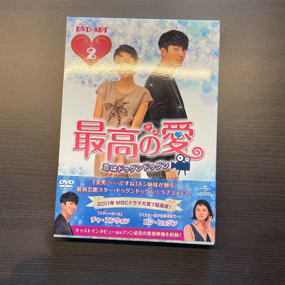 最高の愛～恋はドゥグンドゥグン～ DVD-SET1 DVD-SET2