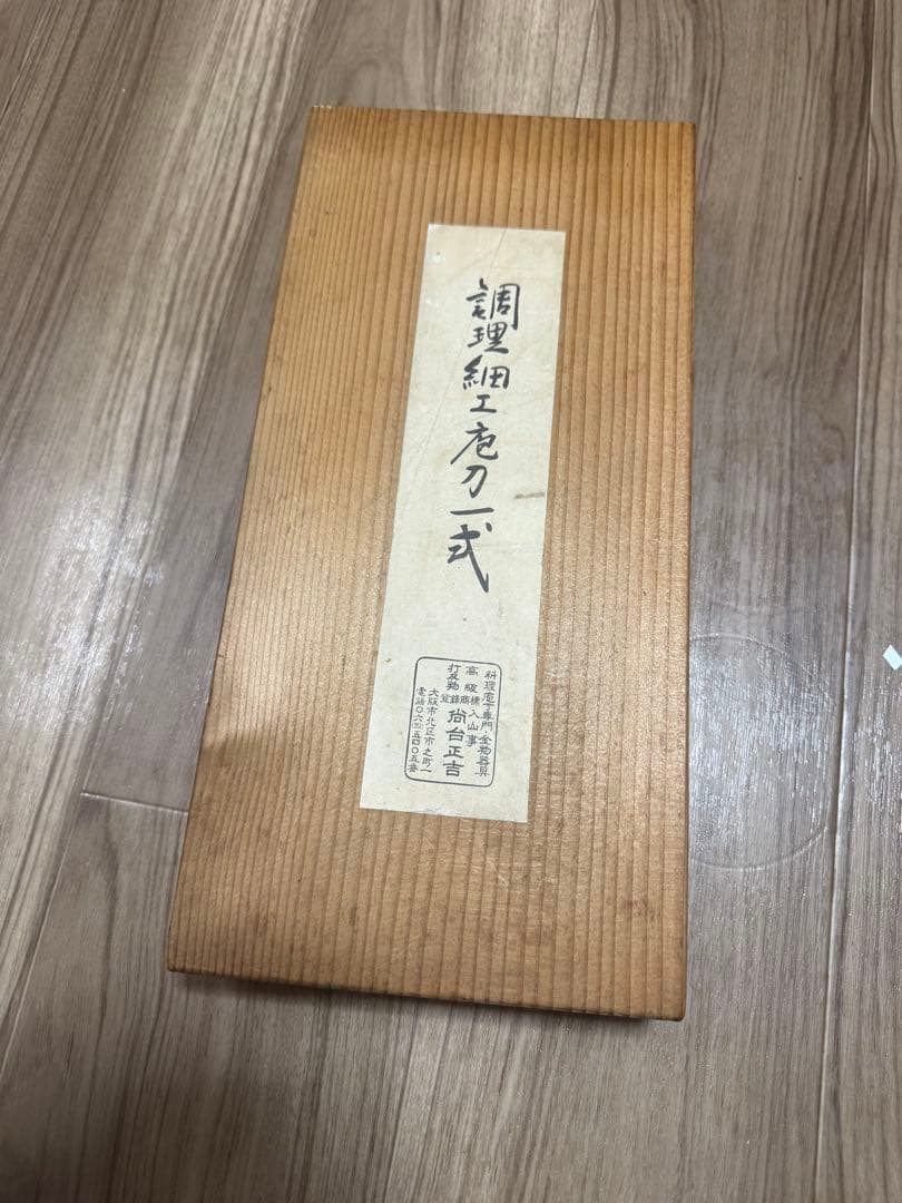 ぶっさん］尚台正吉 調理細工包丁 一式 むきものセット 専用木箱ケース付き
