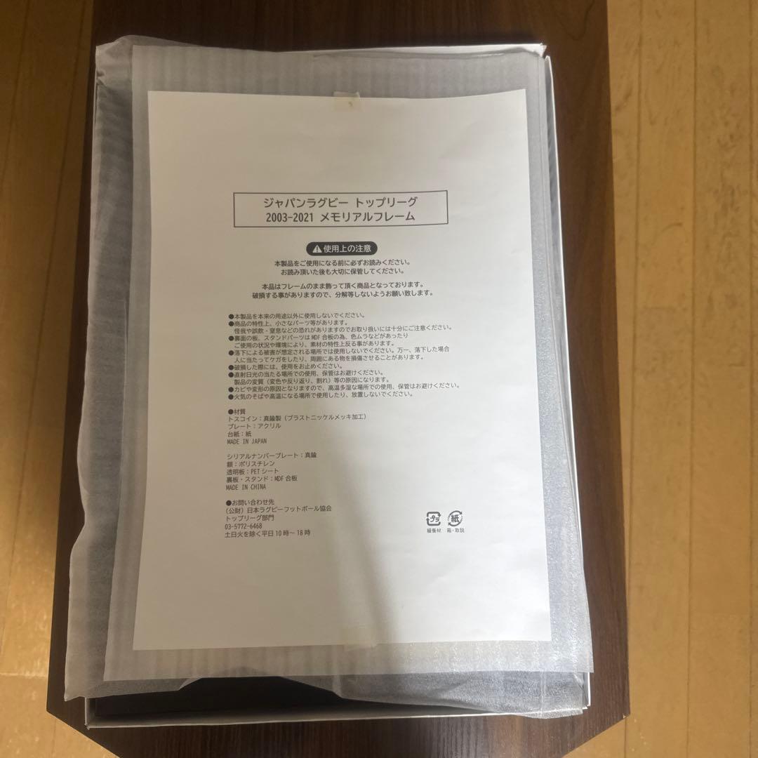 ジャパンラグビー トップリーグ フレーム