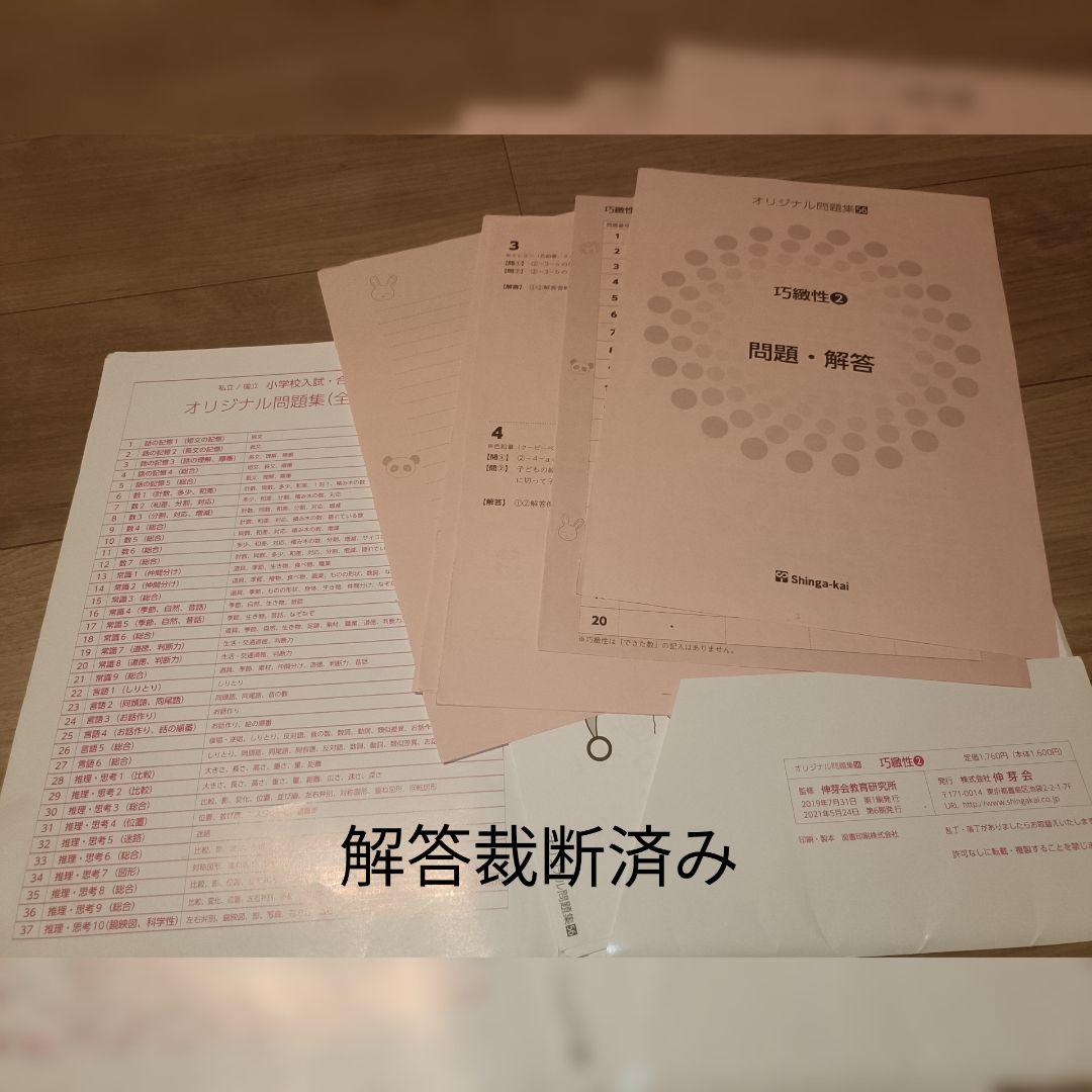 （小学校受験）（改訂版）伸芽会オリジナル問題集　全63冊＋1冊