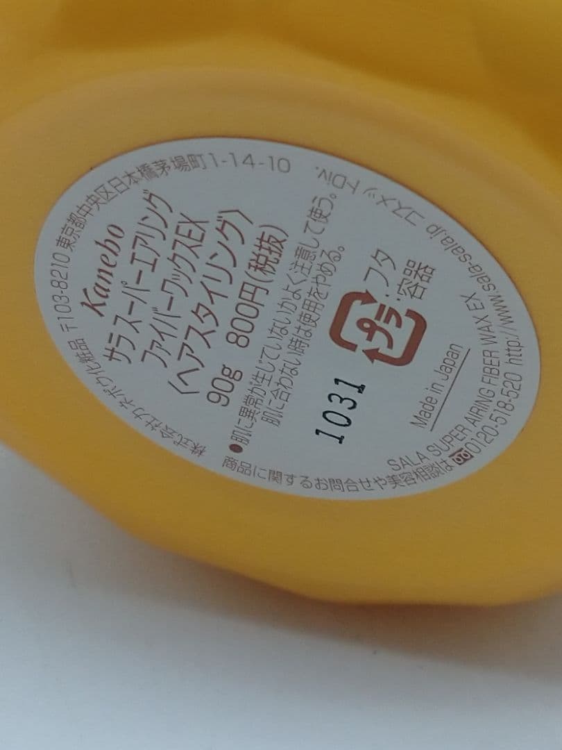 【新品未使用】サラ スーパーエアリングファイバーワックスEX まとめ売り