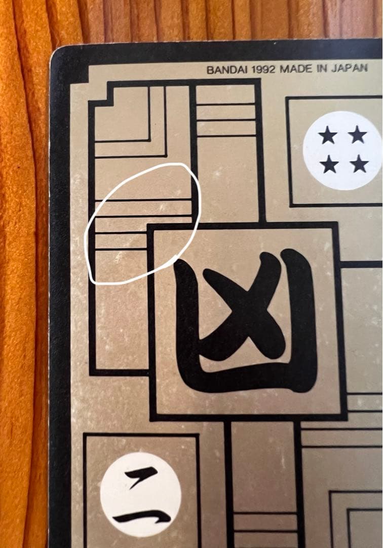 現品限り　ドラゴンボールZカードダス　456 メタルクウラ  キラカード　美品