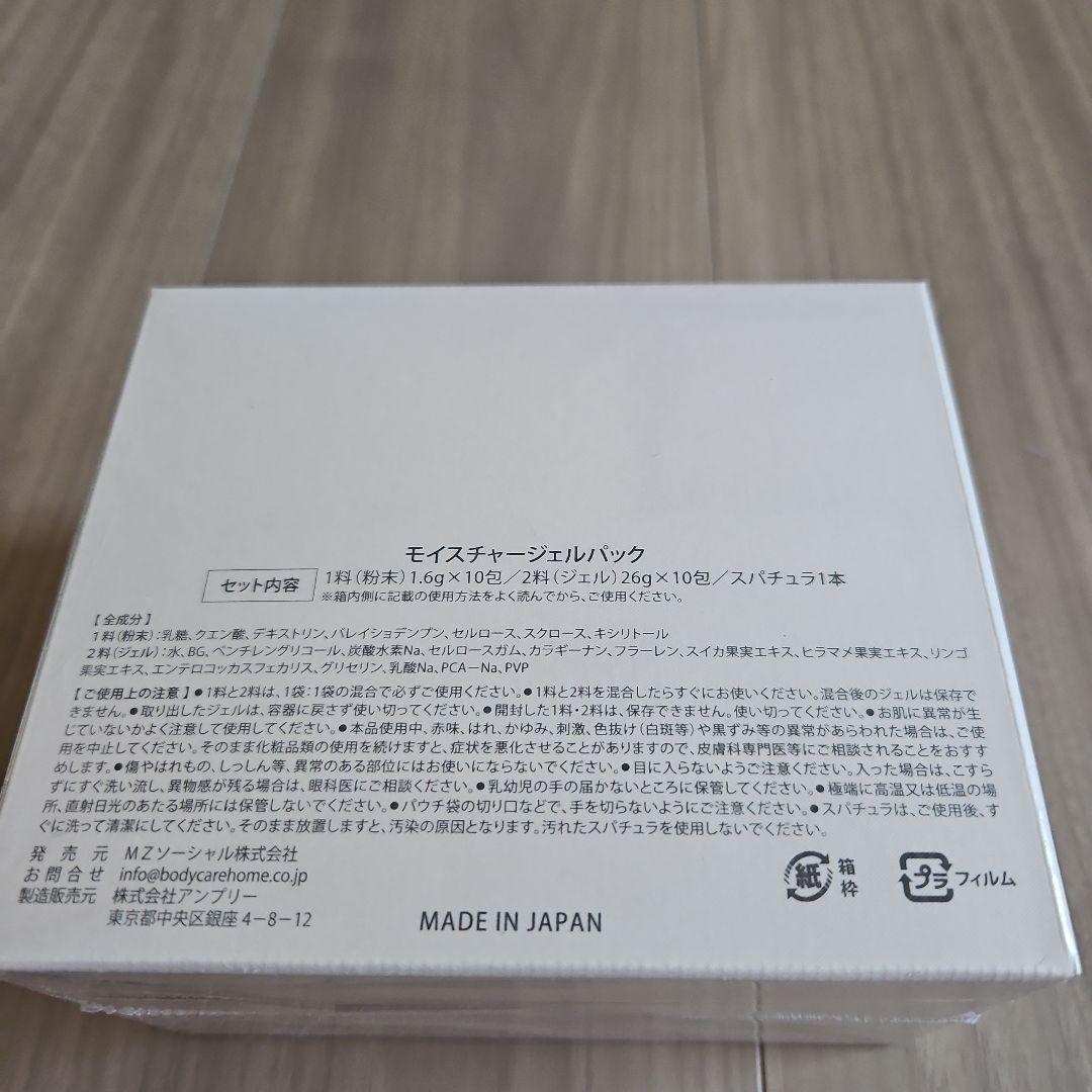 キャリー　炭酸パック　10回分　モイスチャージェルパック