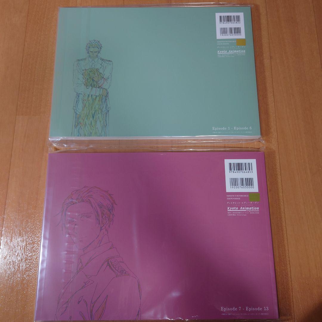 ヴァイオレット・エヴァーガーデン　キーフレームコレクション vol.1〜2