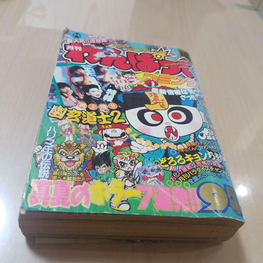 月刊わんパックコミック9月号