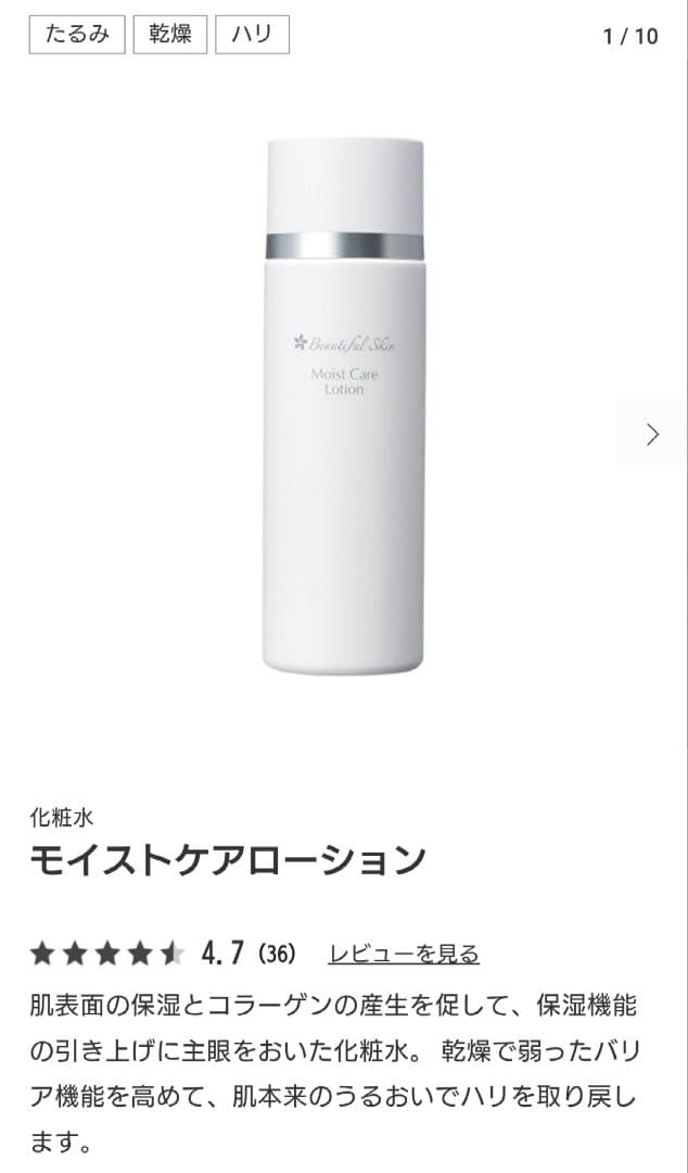 新品　ビューティフルスキン　モイストケアローション　2本セット