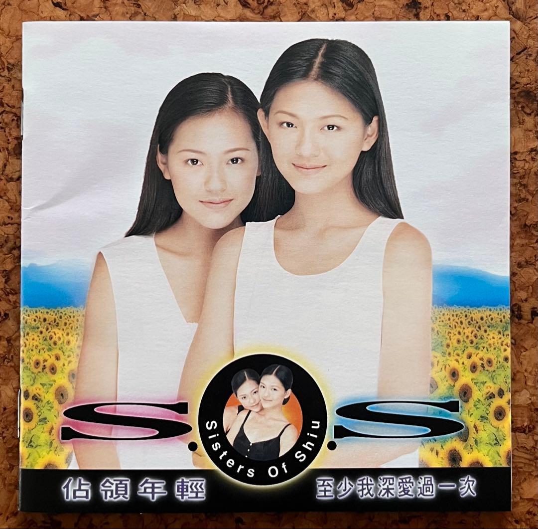 台湾アイドル徐姉妹Sisters Of Shiu 日本デビューCD「佔領年輕」