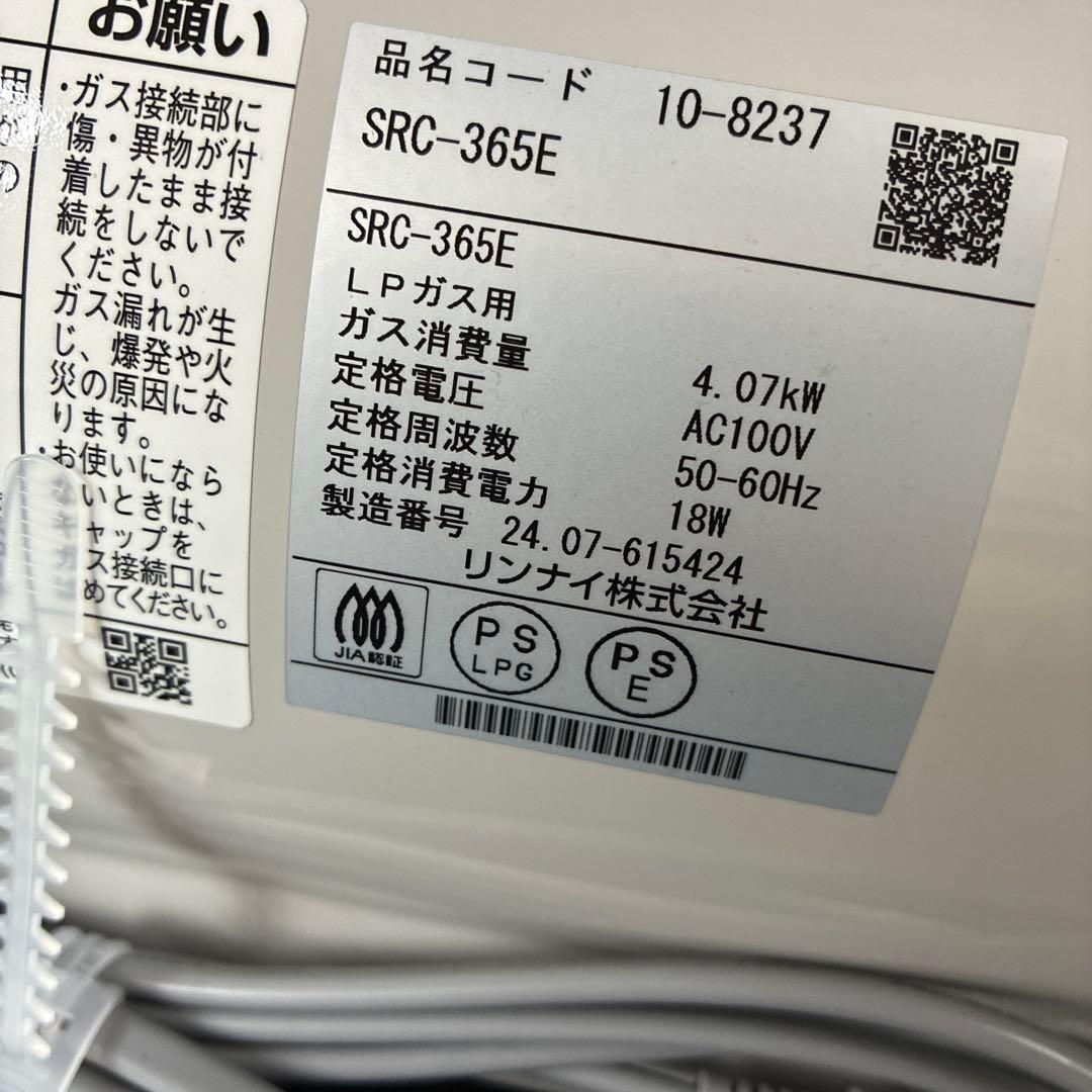 Rinnai ガスファンヒーター LPガス SRC-365E 2024年製 新品