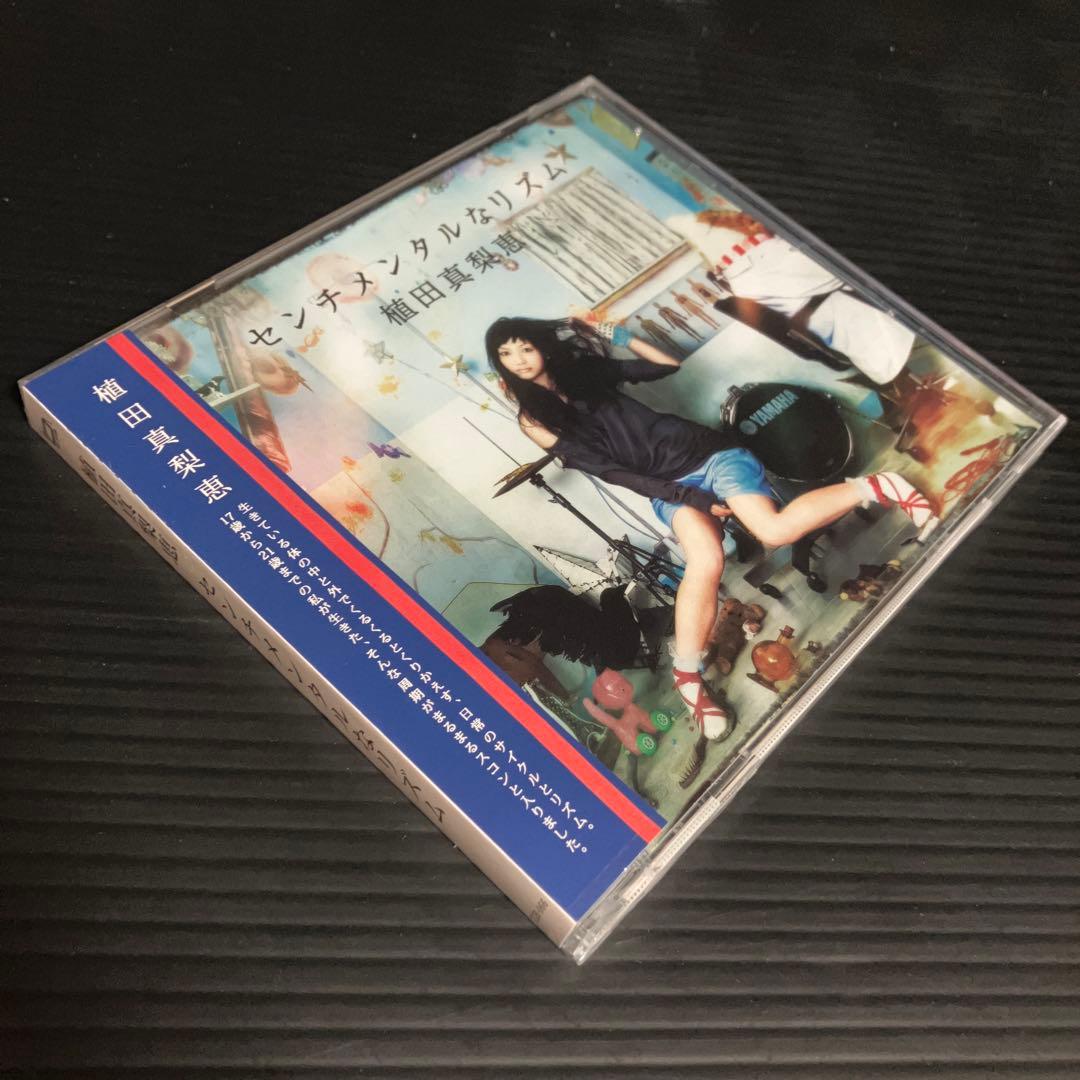 新品・未開封　植田真梨恵　センチメンタルなリズム