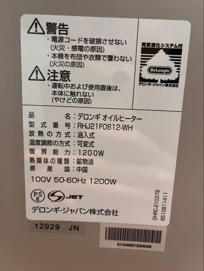 ひとくんデロンギ オイルヒーター RHJ21F0812-WH