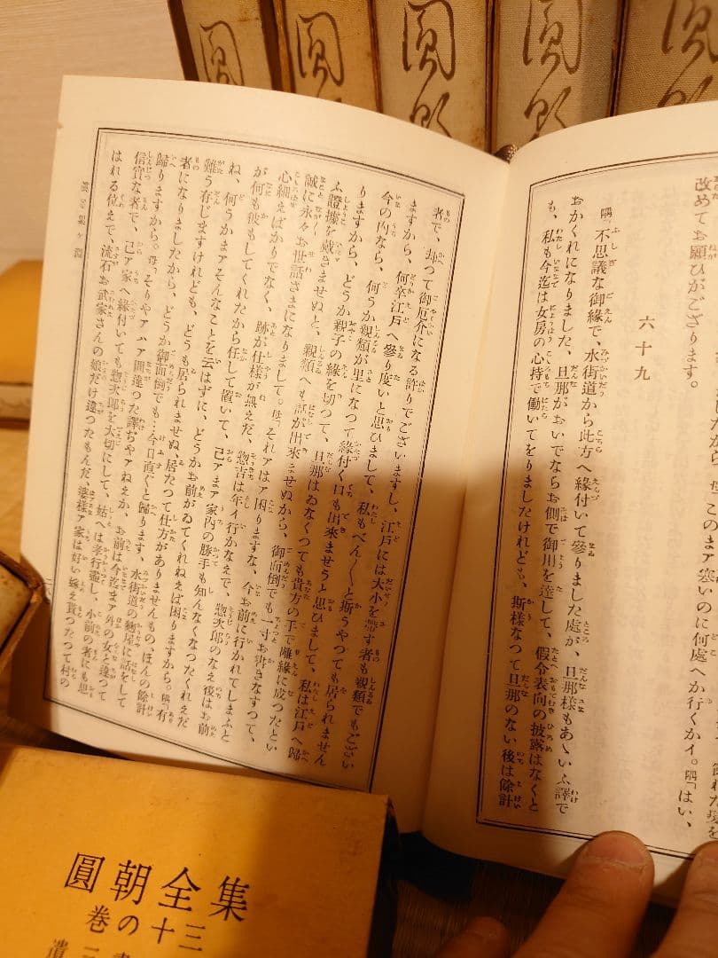 圓朝全集　1−13　世界文庫発行