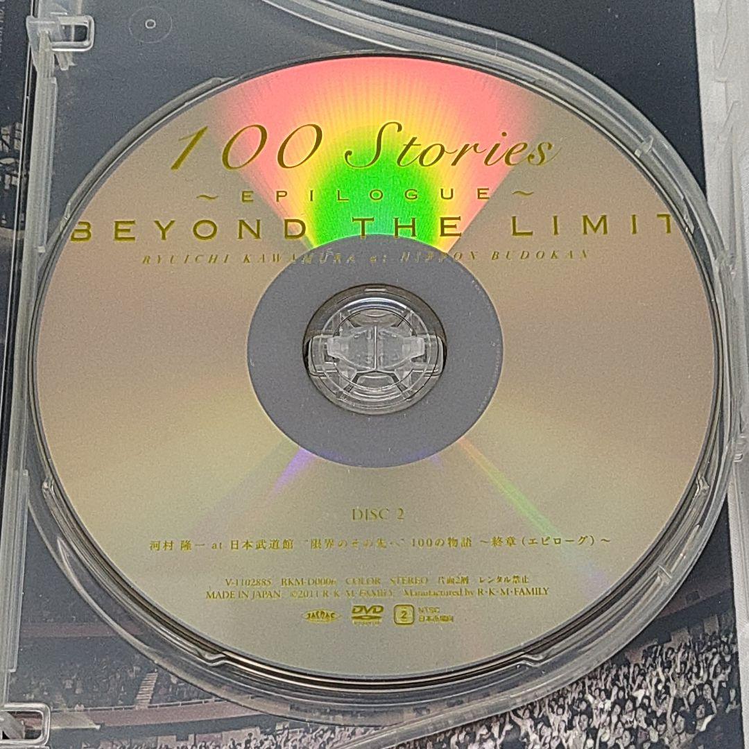 河村隆一 DVD 限界のその先へ 100の物語 BEYOND THE LIMIT